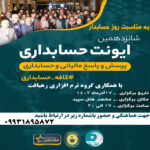 شانزدهمین ایونت کافه حسابداری
