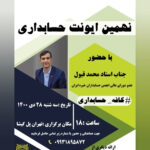 نهمین ایونت کافه حسابداری